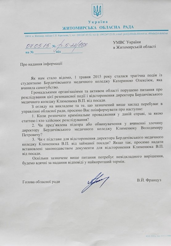 Обласна рада звернулася до міліції  щодо відсторонення від посади директора Бердичівського медичного коледжу (фото) - фото 1