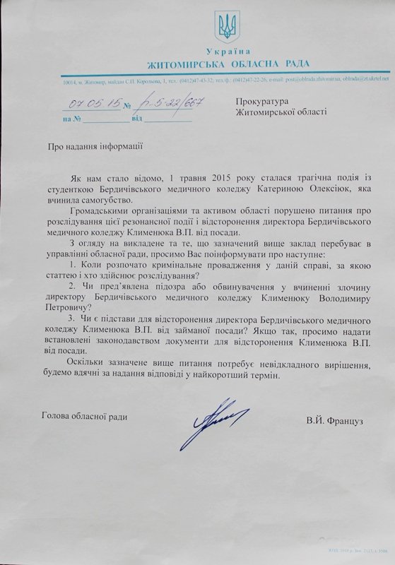Обласна рада звернулася до міліції  щодо відсторонення від посади директора Бердичівського медичного коледжу (фото) - фото 1