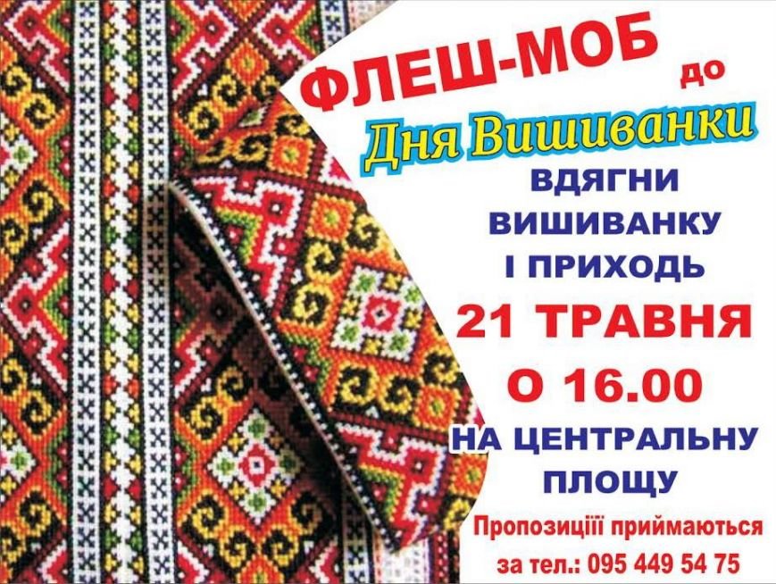В Краматорске состоится «День вышиванки», фото-2 В Краматорске состоится «День вышиванки», фото-2
