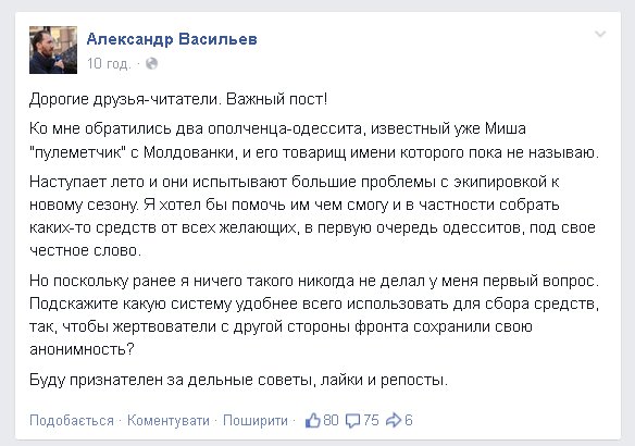 Депутат Одесского горсовета собирает деньги на экипировку террористам (ФОТО) (фото) - фото 1 Депутат Одесского горсовета собирает деньги на экипировку террористам (ФОТО) (фото) - фото 1