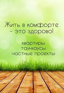 Надежная, комфортная, экологически чистая недвижимость при минималь... Надежная, комфортная, экологически чистая недвижимость при минимальных вложениях- РЕАЛЬНО (фото) - фото 1