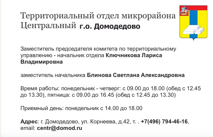 2015-05-28 12-29-19 территориальные отделы Администрации городского округа Домодедово