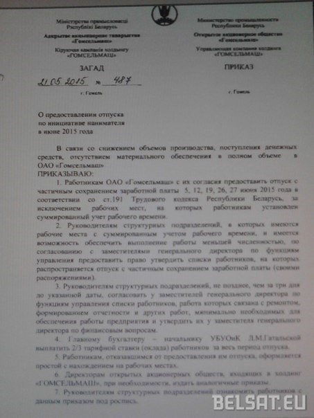 Страдания «Гомсельмаша»: по пятницам не работаем и составляем списки рабочих, чей труд неважен (фото) - фото 1 Страдания «Гомсельмаша»: по пятницам не работаем и составляем списки рабочих, чей труд неважен (фото) - фото 1