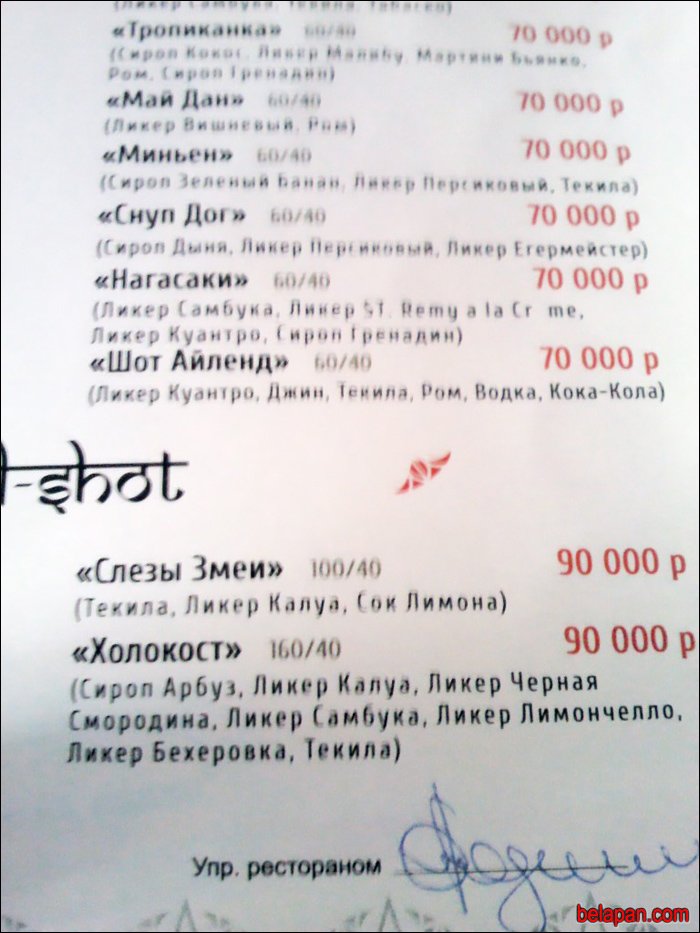 В гомельском ресторане RED PUB клиентам наливали «ХОЛОКОСТ» (фото)... В гомельском ресторане RED PUB клиентам наливали «ХОЛОКОСТ» (фото) - фото 1