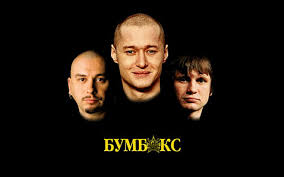 бумбокс2 бумбокс2