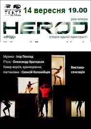 ірод ірод