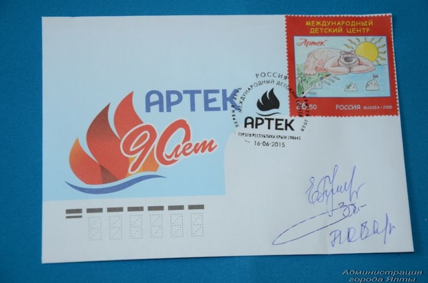 Премьерой спектакля, открытка артек