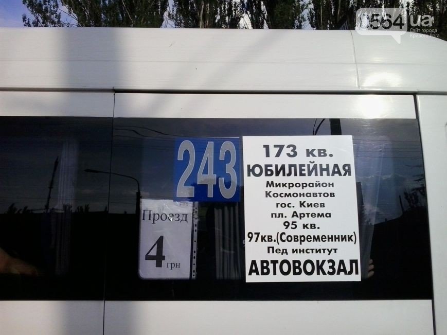 В Кривом Роге: задержали сутенершу, осудили военнослужащего, а в ма... В Кривом Роге: задержали сутенершу, осудили военнослужащего, а в маршрутках подешевел проезд (фото) - фото 3