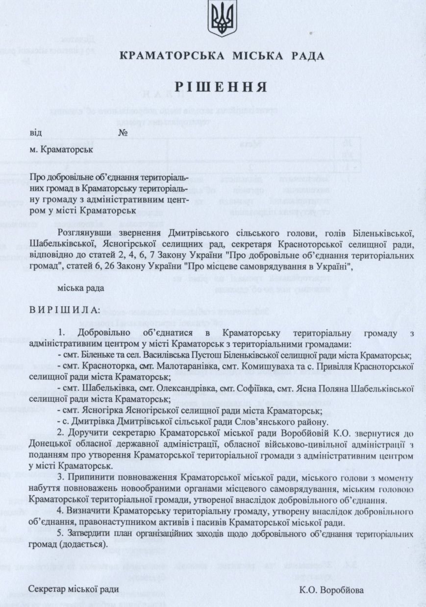 Краматорские депутаты с третьей попытки приняли решение объединить территориальные громады (фото) - фото 5 Краматорские депутаты с третьей попытки приняли решение объединить территориальные громады (фото) - фото 5