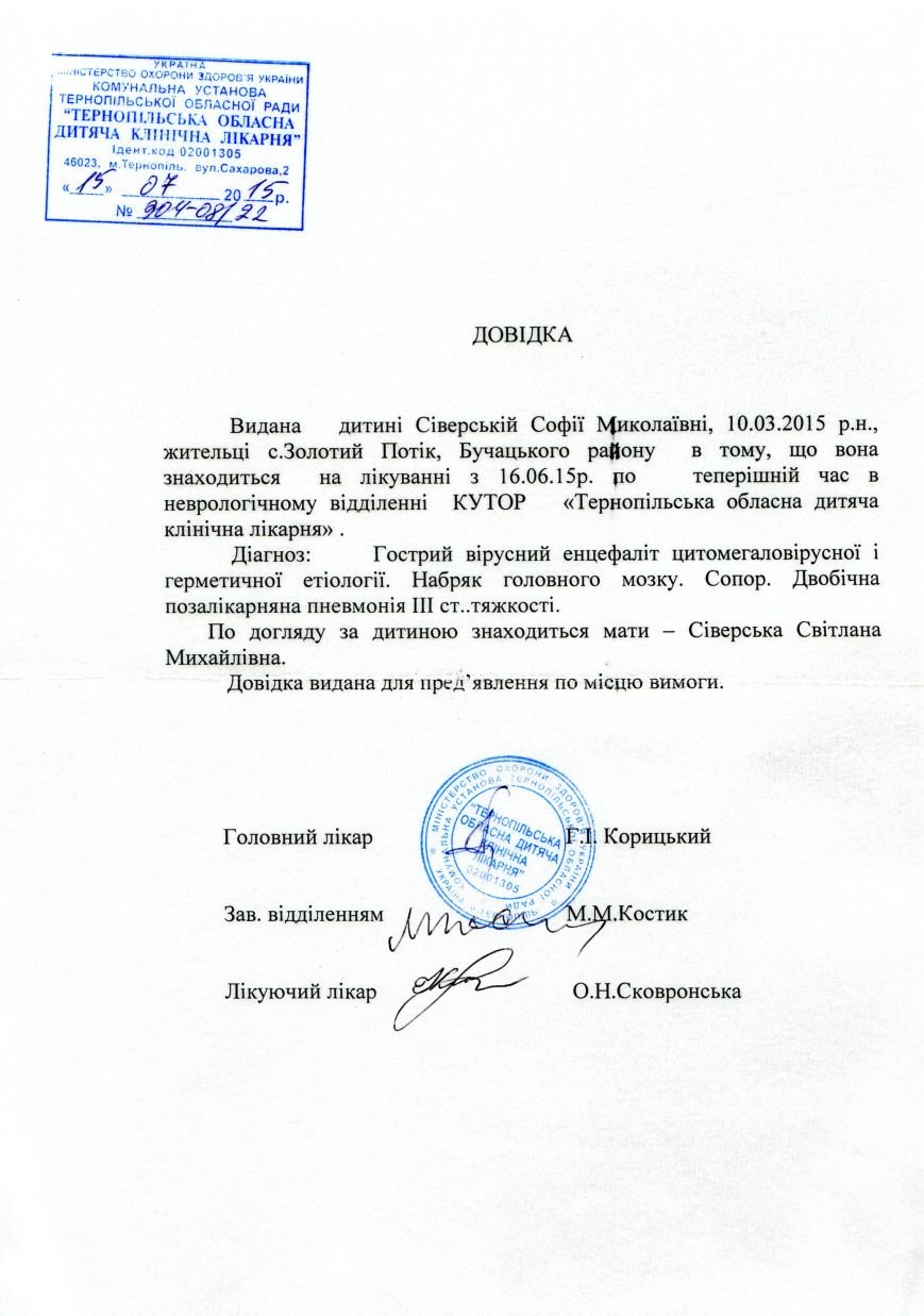 довідка про хворобу довідка про хворобу