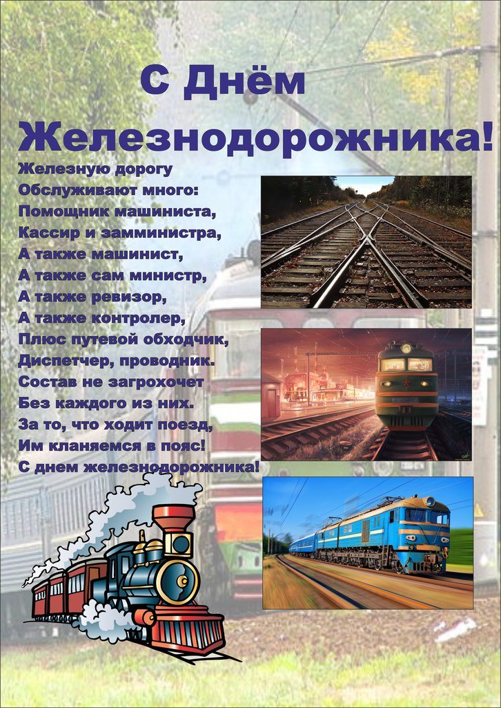 День машиниста открытки, свежие смешные