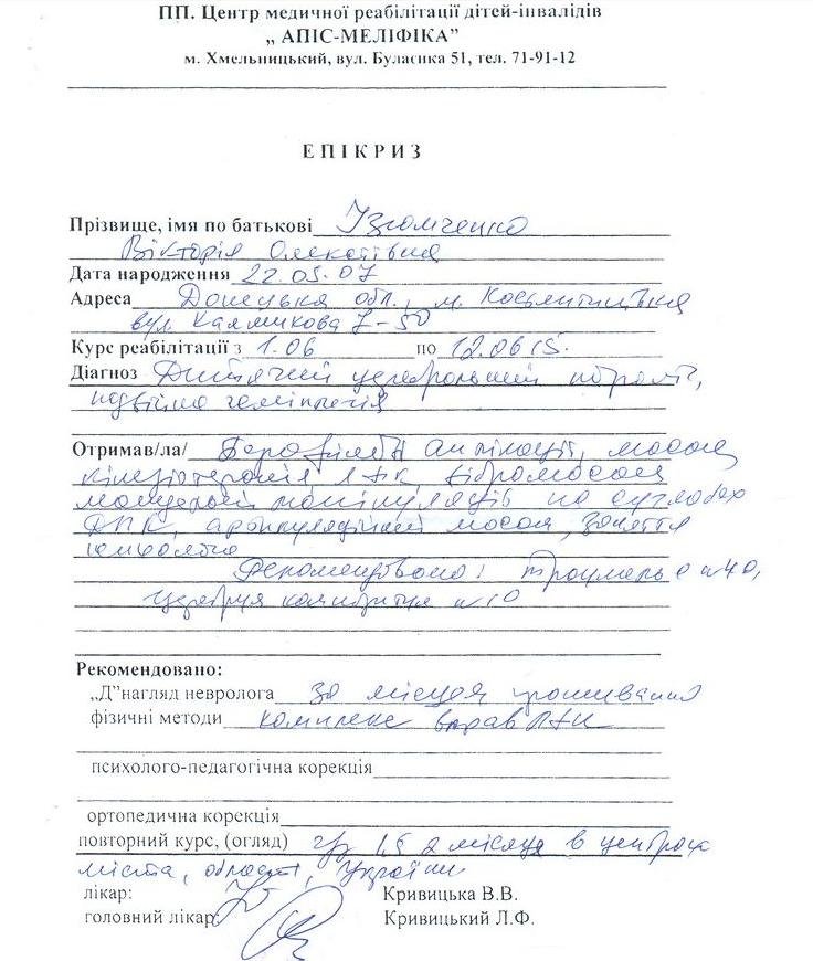 Жительница Красноармейска молит о помощи, чтобы вылечить свою дочь... Жительница Красноармейска молит о помощи, чтобы вылечить свою дочь (фото) - фото 1