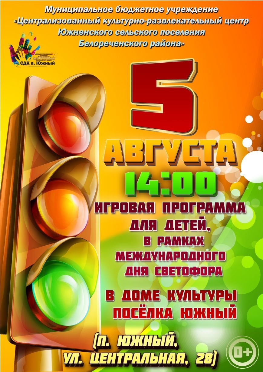 Международный день светофора открытка