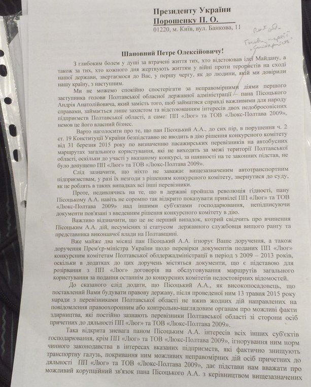 Під час конкурсу на перевізників заступника голови Полтавської ОДА звинуватили в корупційних схемах (фото) - фото 4 Під час конкурсу на перевізників заступника голови Полтавської ОДА звинуватили в корупційних схемах (фото) - фото 4