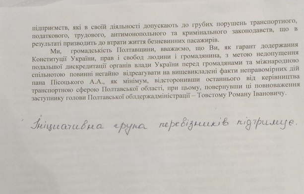 Під час конкурсу на перевізників заступника голови Полтавської ОДА звинуватили в корупційних схемах (фото) - фото 5 Під час конкурсу на перевізників заступника голови Полтавської ОДА звинуватили в корупційних схемах (фото) - фото 5