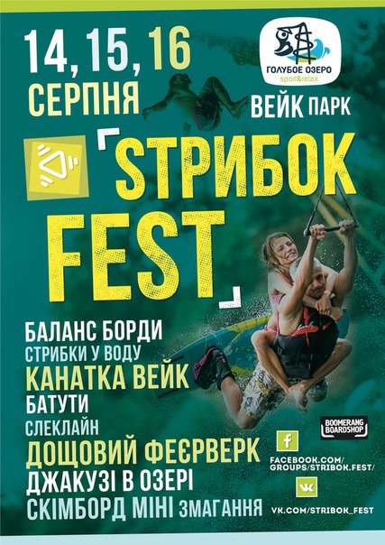 Вейк парк приглашает на фестиваль прыжков «Прыжок фест» (фото) - фото 1 Вейк парк приглашает на фестиваль прыжков «Прыжок фест» (фото) - фото 1