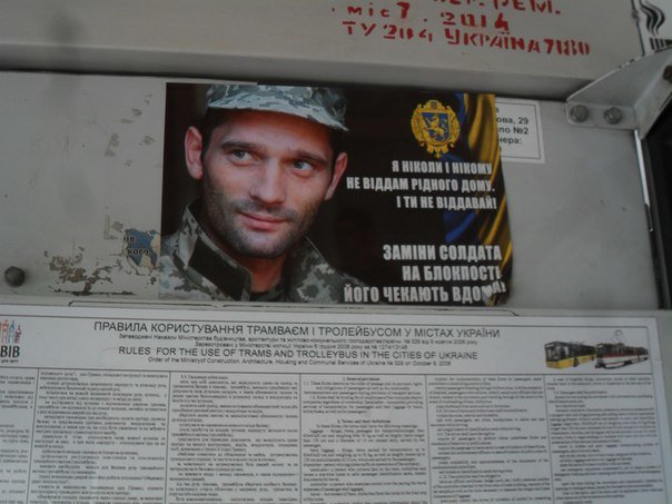 «Заміни солдата на блокпості»: у львівських трамваях з'явилися моти... «Заміни солдата на блокпості»: у львівських трамваях з'явилися мотиваційні плакати (ФОТО) (фото) - фото 1