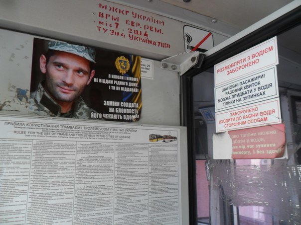 «Заміни солдата на блокпості»: у львівських трамваях з'явил..., фото-3 «Заміни солдата на блокпості»: у львівських трамваях з'явилися мотиваційні плакати (ФОТО), фото-3