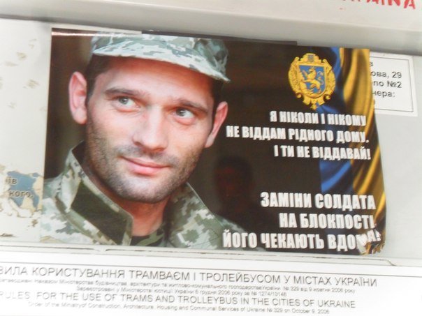«Заміни солдата на блокпості»: у львівських трамваях з'явилися моти... «Заміни солдата на блокпості»: у львівських трамваях з'явилися мотиваційні плакати (ФОТО) (фото) - фото 1