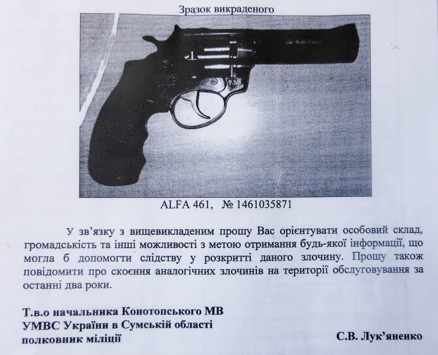 В Конотопе ограблен оружейный магазин(Ориентировка,Розыск), фото-3 В Конотопе ограблен оружейный магазин(Ориентировка,Розыск), фото-3