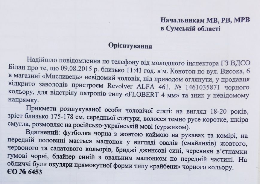 В Конотопе ограблен оружейный магазин(Ориентировка,Розыск) (фото) -... В Конотопе ограблен оружейный магазин(Ориентировка,Розыск) (фото) - фото 2