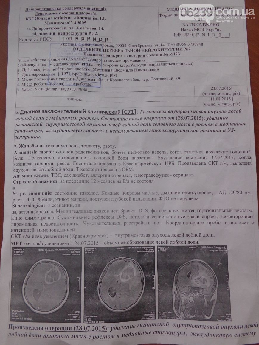 Жительница Красноармейска нуждается в срочной помощи! (фото) - фото 1 Жительница Красноармейска нуждается в срочной помощи! (фото) - фото 1