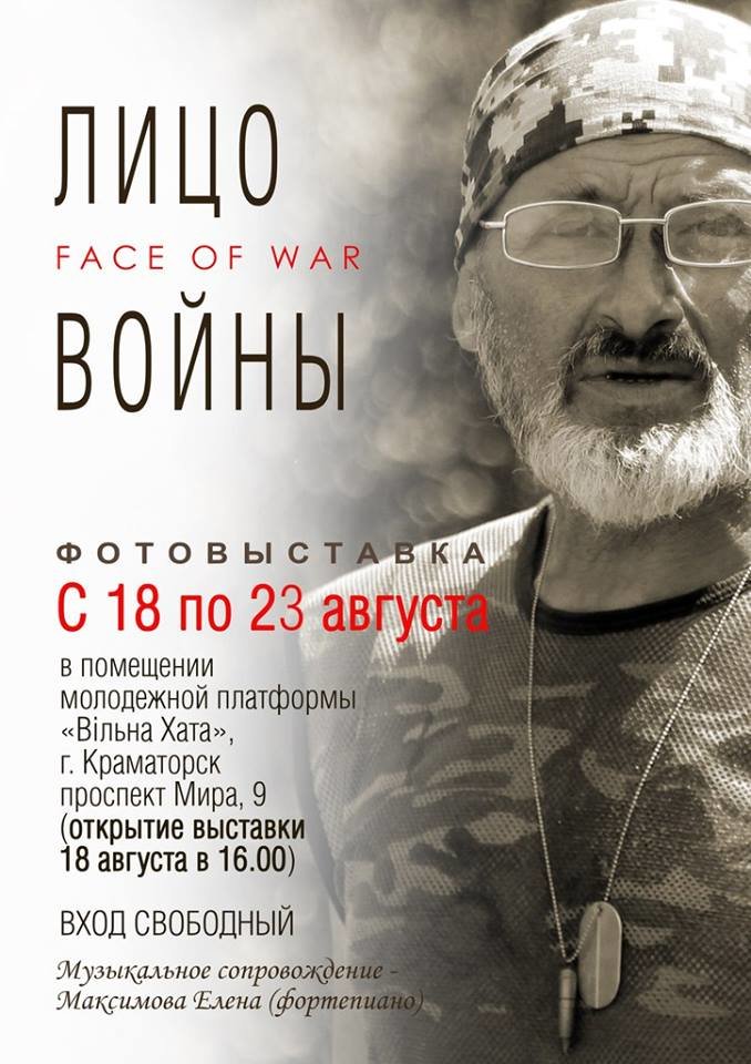 В Краматорске покажут «Лицо войны», фото-1 В Краматорске покажут «Лицо войны», фото-1