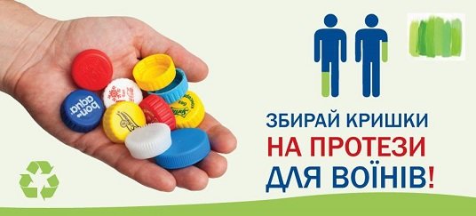 В Павлограде собирают пластиковые крышки для изготовления протезов (фото) - фото 1 В Павлограде собирают пластиковые крышки для изготовления протезов (фото) - фото 1