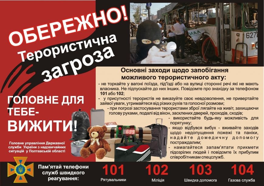 Что делать, если вы нашли подозрительный предмет (алгоритм..., фото-1 Что делать, если вы нашли подозрительный предмет (алгоритм действий от спасателей ГСЧС), фото-1