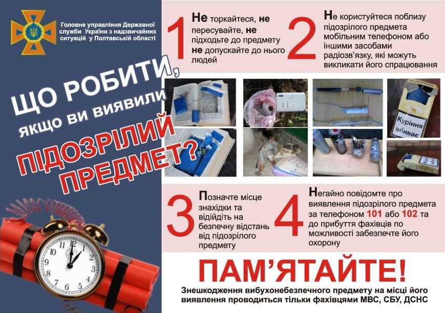 Пiдозрiлий предмет кривi Пiдозрiлий предмет кривi