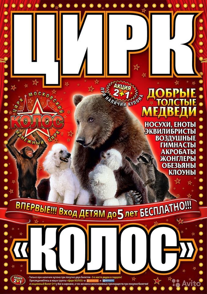 Московский манежный цирк «Колос» (фото) - фото 1 Московский манежный цирк «Колос» (фото) - фото 1