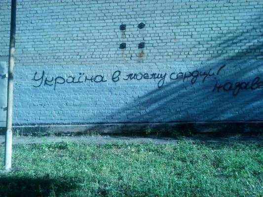 В оккупированном городе «ЛНР» признались в любви к Украине (ФОТОФАКТ) (фото) - фото 1 В оккупированном городе «ЛНР» признались в любви к Украине (ФОТОФАКТ) (фото) - фото 1