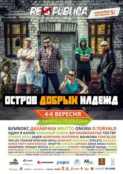 «Остров Добрых Надежд» выступит в Житомире и на фестивале «Республика» (фото) - фото 2 «Остров Добрых Надежд» выступит в Житомире и на фестивале «Республика» (фото) - фото 2