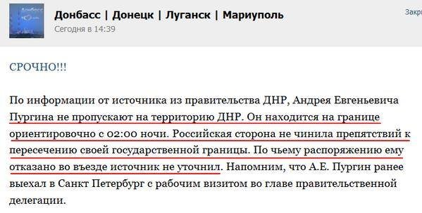Аврал в верхушке «ДНР»: Пургин заблокирован в Успенке, вла..., фото-2 Аврал в верхушке «ДНР»: Пургин заблокирован в Успенке, власть захватил Пушилин, сливающий «республику», фото-2