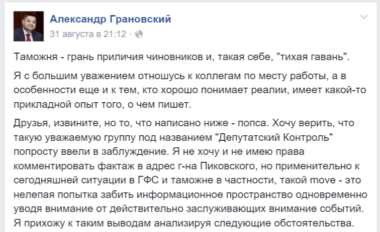 Нардеп назвал фарсом служебное расследование деятельности начальника киевской таможни (фото) - фото 1 Нардеп назвал фарсом служебное расследование деятельности начальника киевской таможни (фото) - фото 1