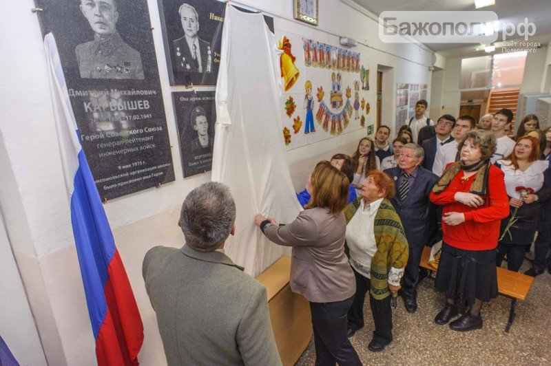 В память о полевском учителе установили мемориальную доску (фото) - фото 2 В память о полевском учителе установили мемориальную доску (фото) - фото 2