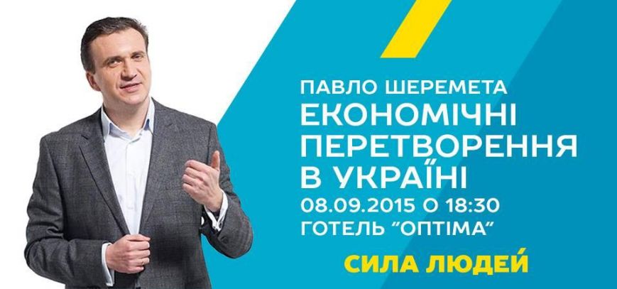 Павло Шеремета сьогодні відвідає Рівне (фото) - фото 1 Павло Шеремета сьогодні відвідає Рівне (фото) - фото 1