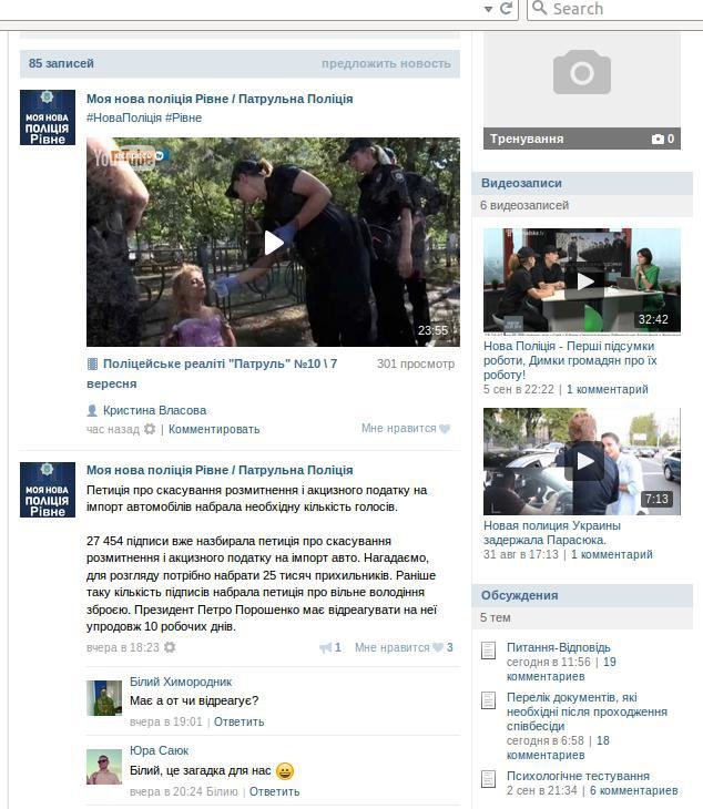Моя нова поліція Рівне Моя нова поліція Рівне