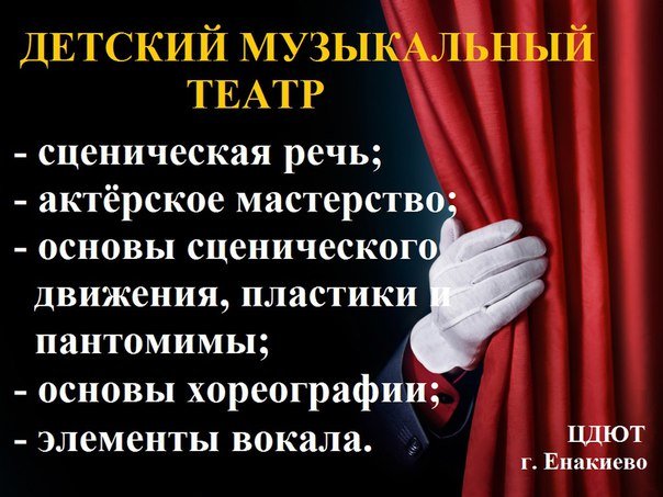 Детский музыкальный театр объявляет набор в труппу, фото-1 Детский музыкальный театр объявляет набор в труппу, фото-1
