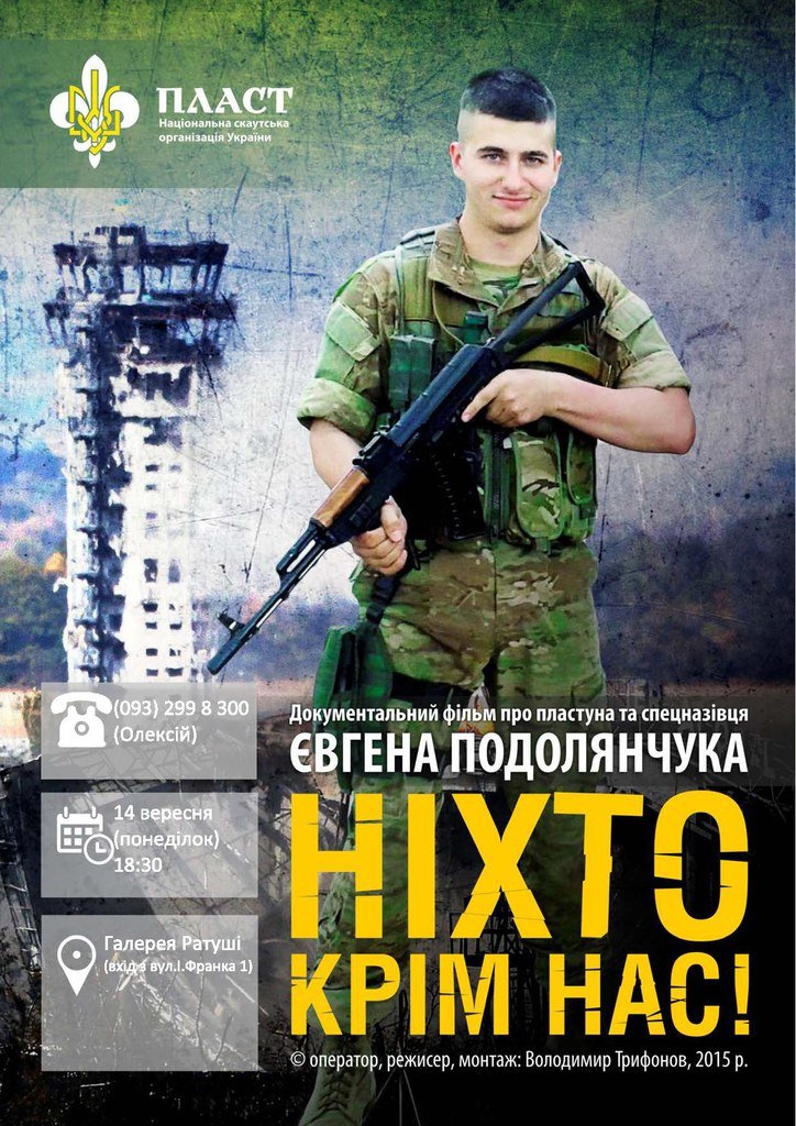 У Галереї Ратуші у Чернівцях покажуть фільм про Героя АТО-пластуна Євгена Подолянчука (фото) - фото 1 У Галереї Ратуші у Чернівцях покажуть фільм про Героя АТО-пластуна Євгена Подолянчука (фото) - фото 1