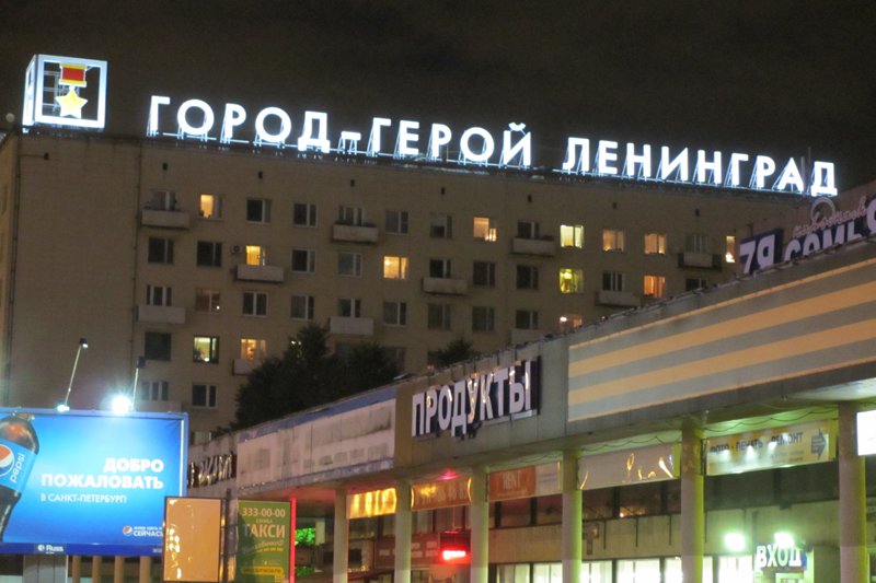 В Петербурге поставили четырехметровые фразы «Город-герой Ленинград... В Петербурге поставили четырехметровые фразы «Город-герой Ленинград» и «Санкт-Петербург» (фото) - фото 2