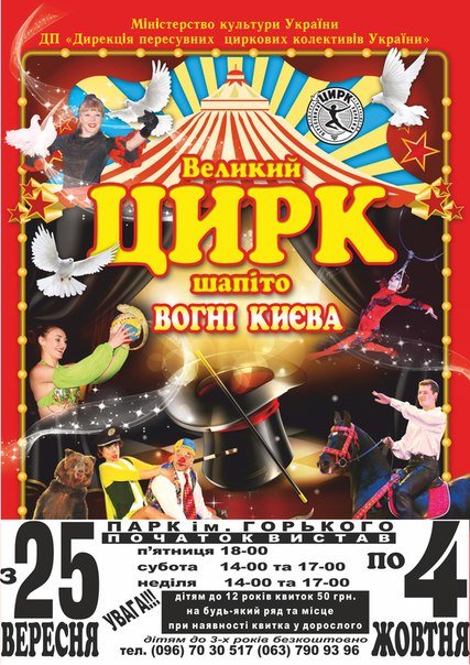 Великий цирк шапіто «Вогні Києва» у Вінниці (фото) - фото 1 Великий цирк шапіто «Вогні Києва» у Вінниці (фото) - фото 1