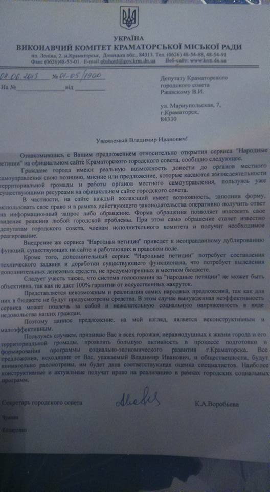 В Краматорске вскоре могут появиться электронные петиции (фото) - фото 1 В Краматорске вскоре могут появиться электронные петиции (фото) - фото 1