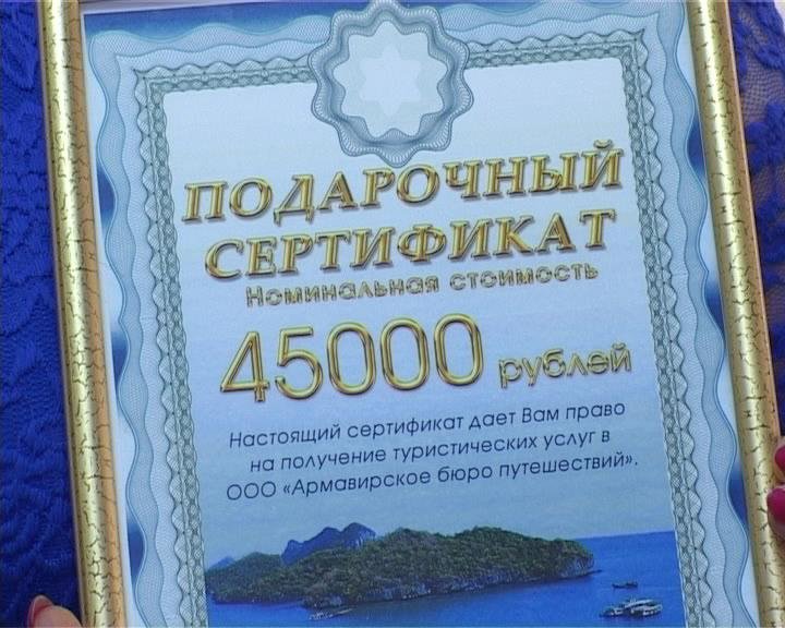 «Армавирское бюро путешествий» отметило юбилей розыгрышем среди клиентов (фото) - фото 1 «Армавирское бюро путешествий» отметило юбилей розыгрышем среди клиентов (фото) - фото 1