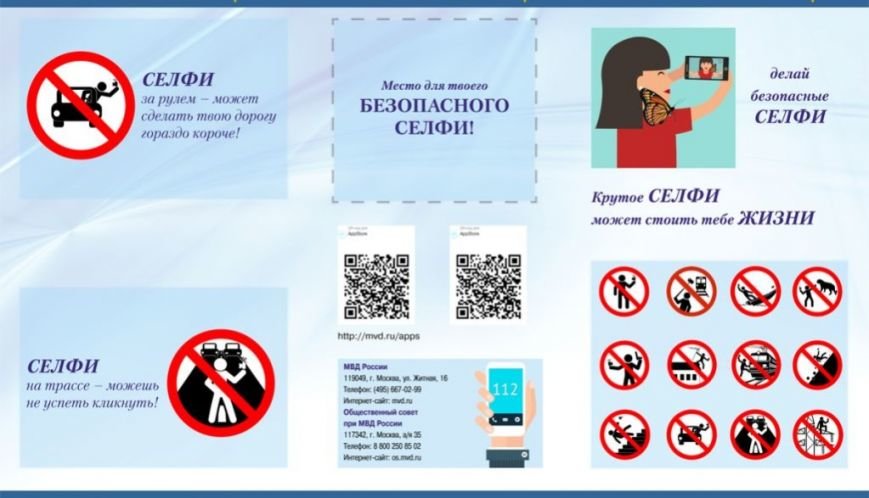 Памятка «Безопасное селфи» стала примером для иностранцев (фото) - фото 1 Памятка «Безопасное селфи» стала примером для иностранцев (фото) - фото 1