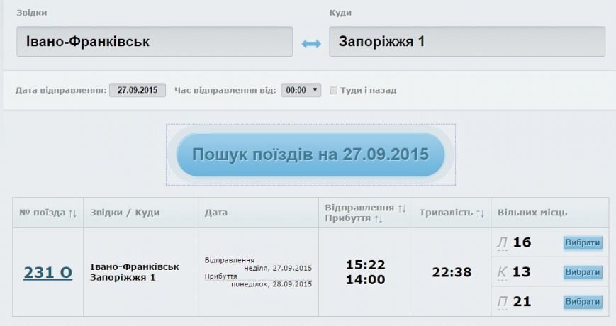 На вихідні Укрзалізниця призначила додаткові поїзди до Івано-Франкі... На вихідні Укрзалізниця призначила додаткові поїзди до Івано-Франківська (РОЗКЛАД) (фото) - фото 4