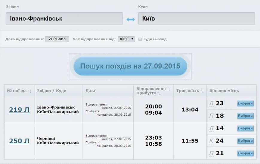 На вихідні Укрзалізниця призначила додаткові поїзди до Івано-Франкі... На вихідні Укрзалізниця призначила додаткові поїзди до Івано-Франківська (РОЗКЛАД) (фото) - фото 2
