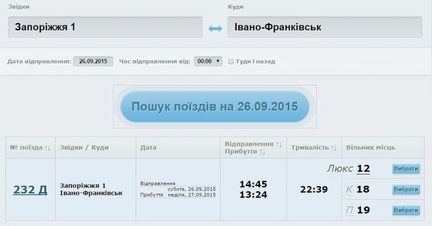 На вихідні Укрзалізниця призначила додаткові поїзди до Івано-Франкі... На вихідні Укрзалізниця призначила додаткові поїзди до Івано-Франківська (РОЗКЛАД) (фото) - фото 3