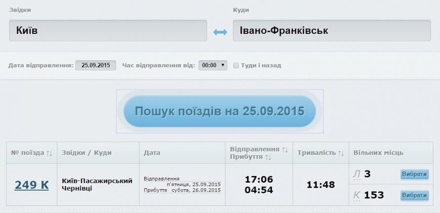 На вихідні Укрзалізниця призначила додаткові поїзди до Івано-Франкі... На вихідні Укрзалізниця призначила додаткові поїзди до Івано-Франківська (РОЗКЛАД) (фото) - фото 1