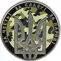 НБУ ввел памятную монету в честь Дня защитника (ФОТО) (фото) - фото 2 НБУ ввел памятную монету в честь Дня защитника (ФОТО) (фото) - фото 2
